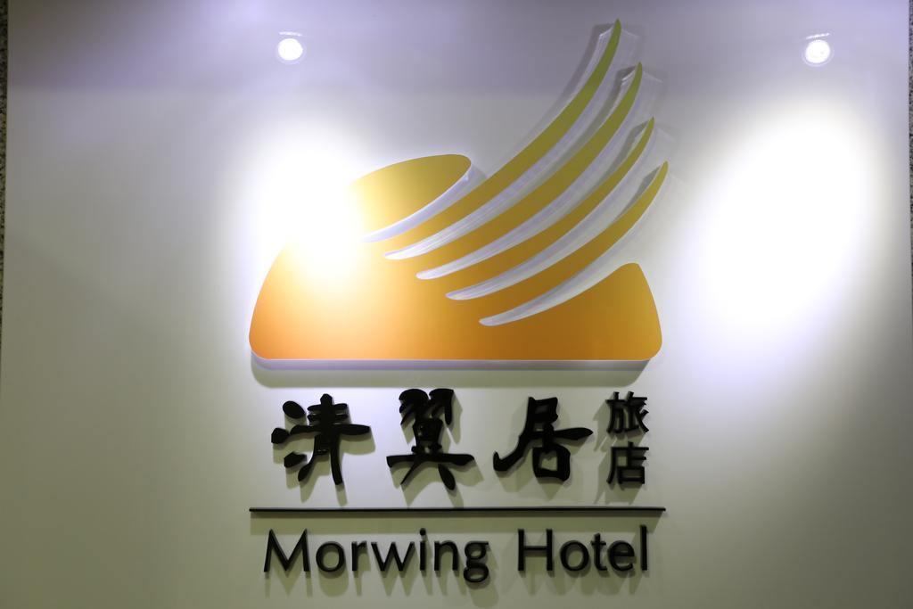 Morwing Hotel Fuzhong Taipei Bagian luar foto